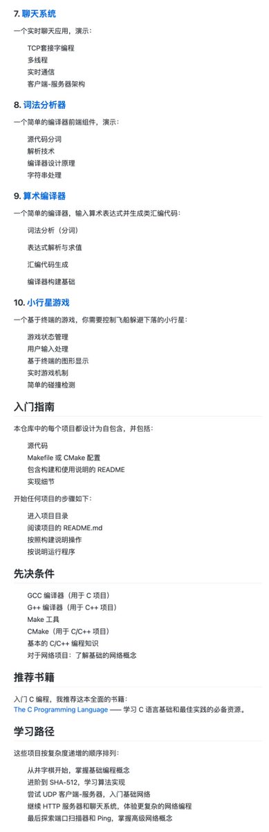 學程式設計時想找點實戰專案練手,網路教學要嘛太簡單沒挑戰性,要嘛直接丟個複雜專案源碼,不知道從哪裡學起。
在GitHub 上發現project-box 這個C 語言專案集,專門為初學者準備,從基礎到進階循序漸進。
收錄了10 個獨立項目