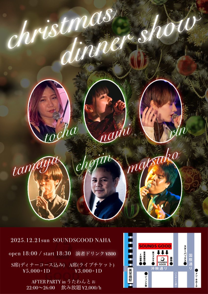 🎄.*素敵なお知らせ🎅✨️
クリスマスディナーショーを開催します‼️

12/21(日) @ SOUNDS GOOD👍
Open 18:00 / Start 18:30

⚪︎S席(ディナーコース込み) 
5,000円＋1D(600円)
⚪︎A席(ライブチケット)
3,000円＋1D(600円)

S席は事前予約のみです‼️
リプライなどでお声がけください💝