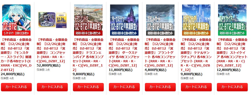 ヴァンガード VG】 通販・4コン予約情報 12/26(金) 発売予定 DZ-BT12