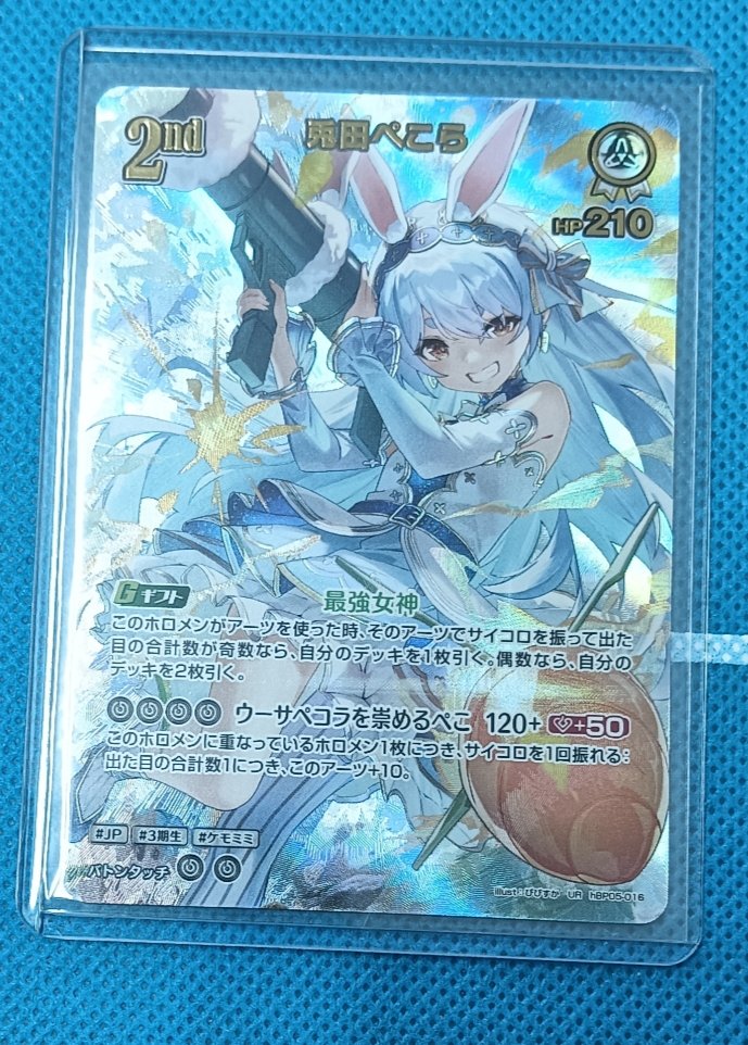 ホロカ エンチャントレガリア収録の兎田ぺこら UR