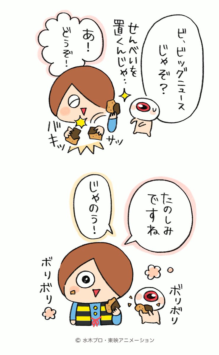 のん気な鬼太郎🌸ボリボリ

#ゲゲゲの鬼太郎 #ゆるゲゲ