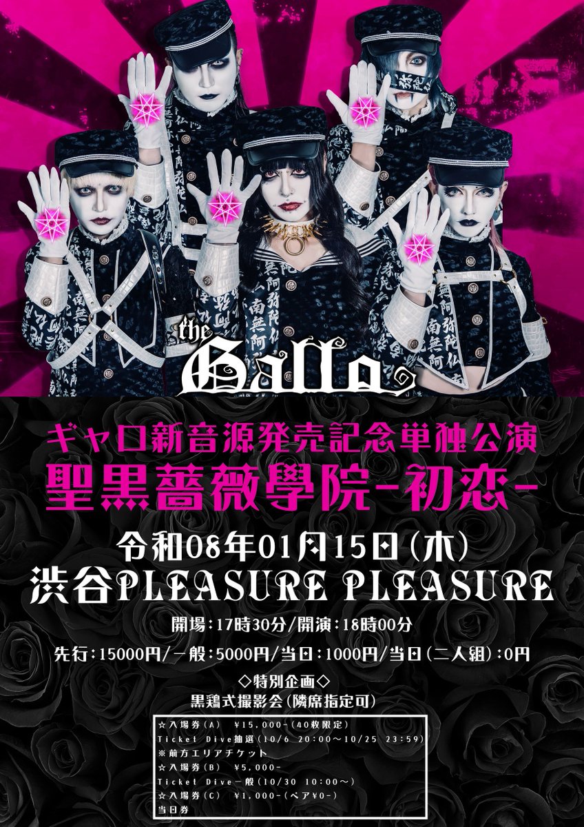 【リ･ポスト推奨】

続報…
0115のフライヤー(招待券)
先日の東高円寺二万電圧でも置いてきました…！！
ヴィジュアルの公演も多い会場です
無事に行き渡りますよう！

雌鶏ちゃんへ
引き続き日々の布教をよろしくどうぞ。

ギャロ単独公演御招待

令和08年01月15日(木)
渋谷PLEASURE PLEASURE