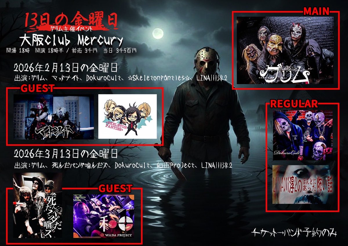 DCult58089's tweet photo. Friday the 13th, 2026.

DokuroCULT descends

2/13.3/13

Appearance at "グリム" event https://t.co/ePfQa9bY5E