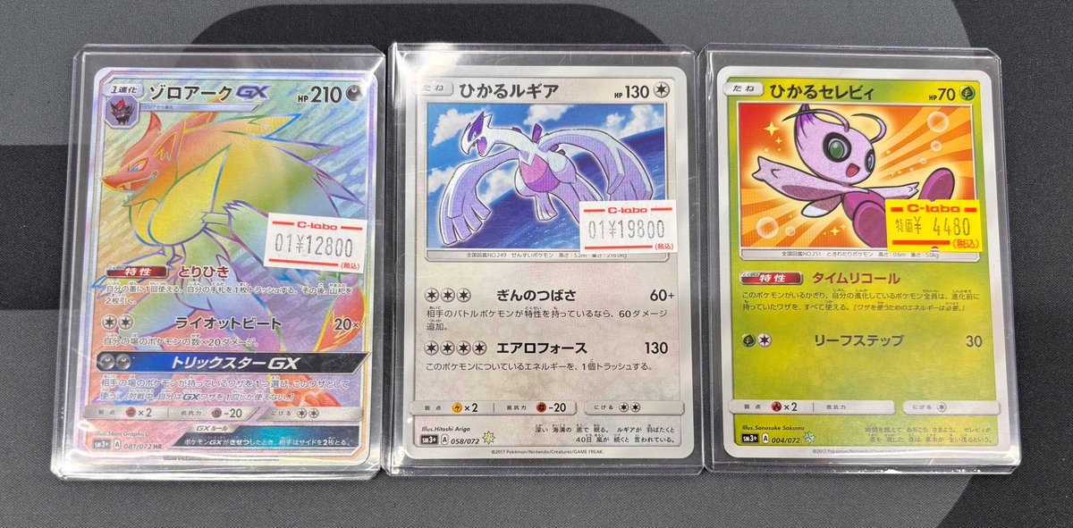 ひかるルギア、ひかるセレビィ完売いたしました‼ お買い上げありがとう