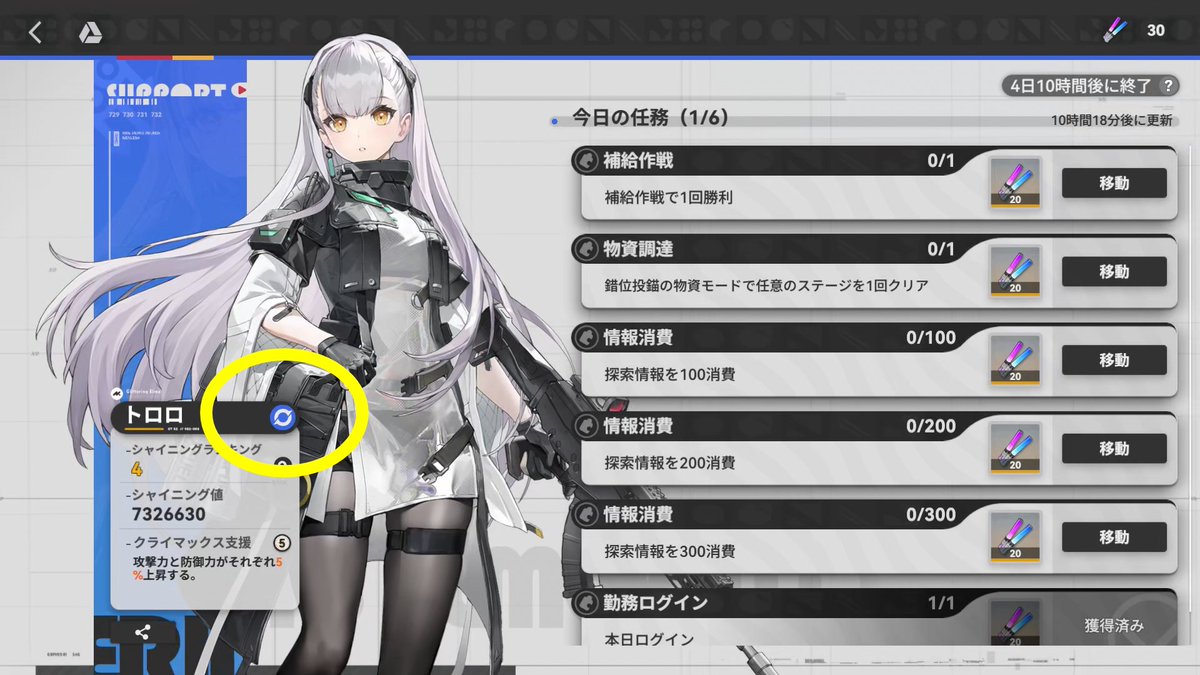 例のアイツだよ とりあえず応援対象の変更できました。 やはり選択後は6時間変更不可