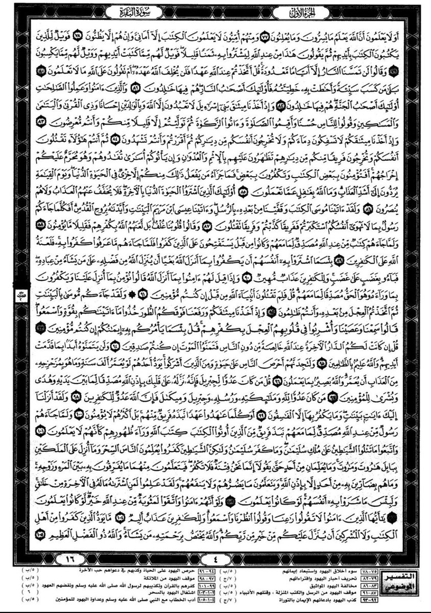 whowolf0's tweet photo. سوره البقره كامله ❤️ https://t.co/BApoyF3ipO