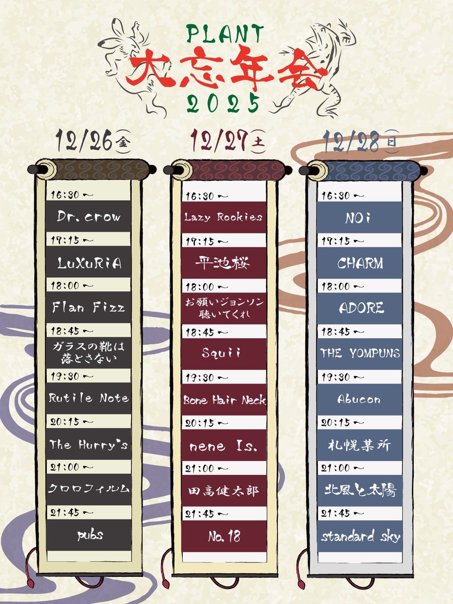 【✨年内Live Info✨】

🔵12/14(日)
KASHI ROCK FESTIVAL 2025

🎫予約フォーム
docs.google.com/forms/d/e/1FAI…

🔵12/27(土)
PLANT 大忘年会2025

🎫購入はコチラ！
t.livepocket.jp/e/5zkr1