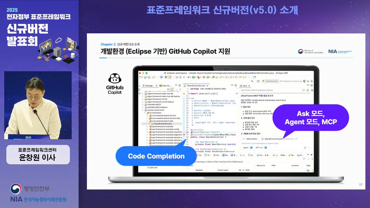 전자정부 표준 프레임워크도 GitHub 코파일럿을 지원한다 👀