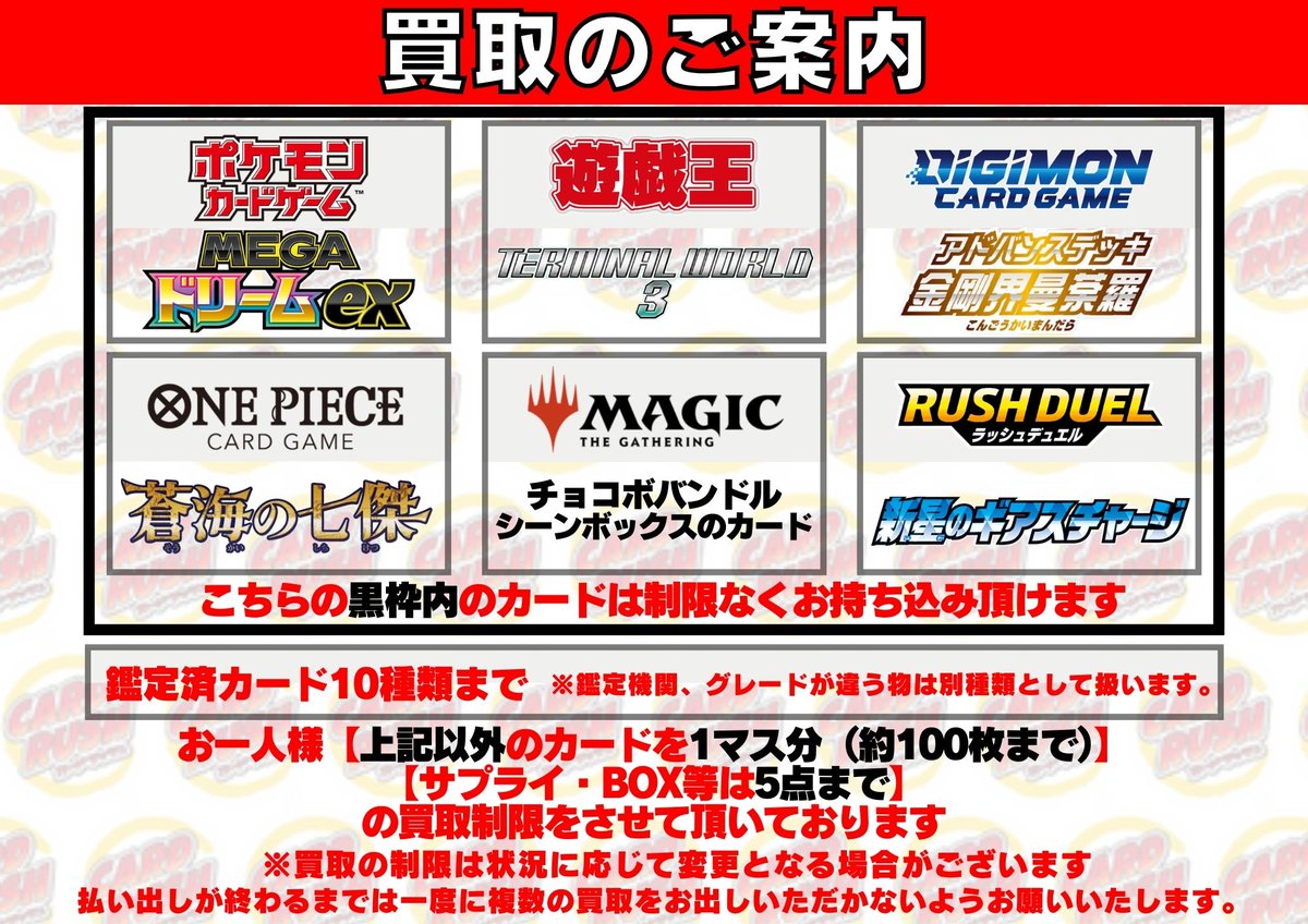 買取のご案内】 明日(12/7)の買取につきまして 下記黒枠内の最新弾以外