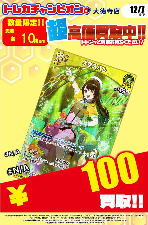 ⚡️⚡️⚡️⚡️⚡️⚡️⚡️⚡️⚡️ ⚡️#ホロライブカード高価買取