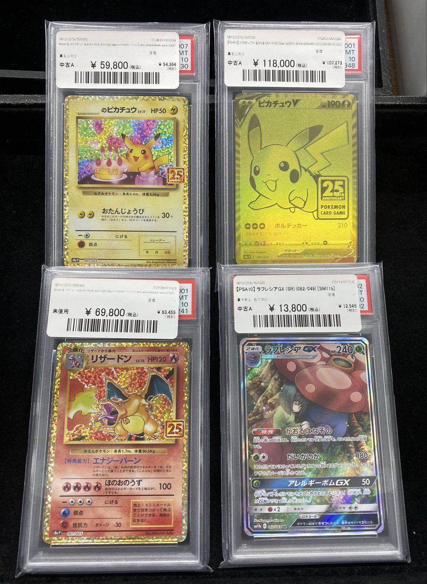 ✨#ポケカ 入荷情報✨】 各種PSA10 入荷致しました✨ 本日の入荷