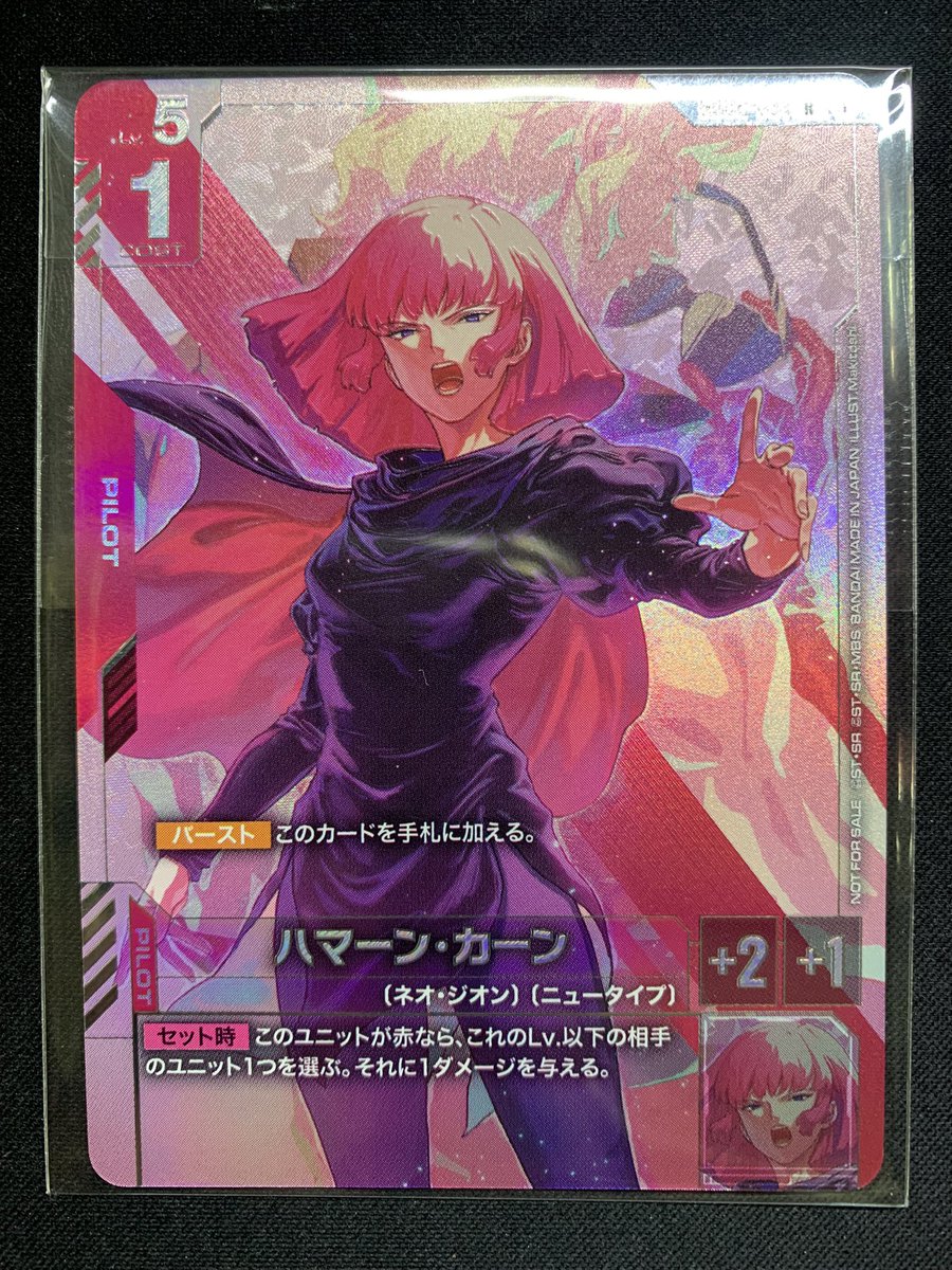 🔥入荷情報🔥】 #ガンダムカードゲーム 「ハマーン・カーン(R)(GD02