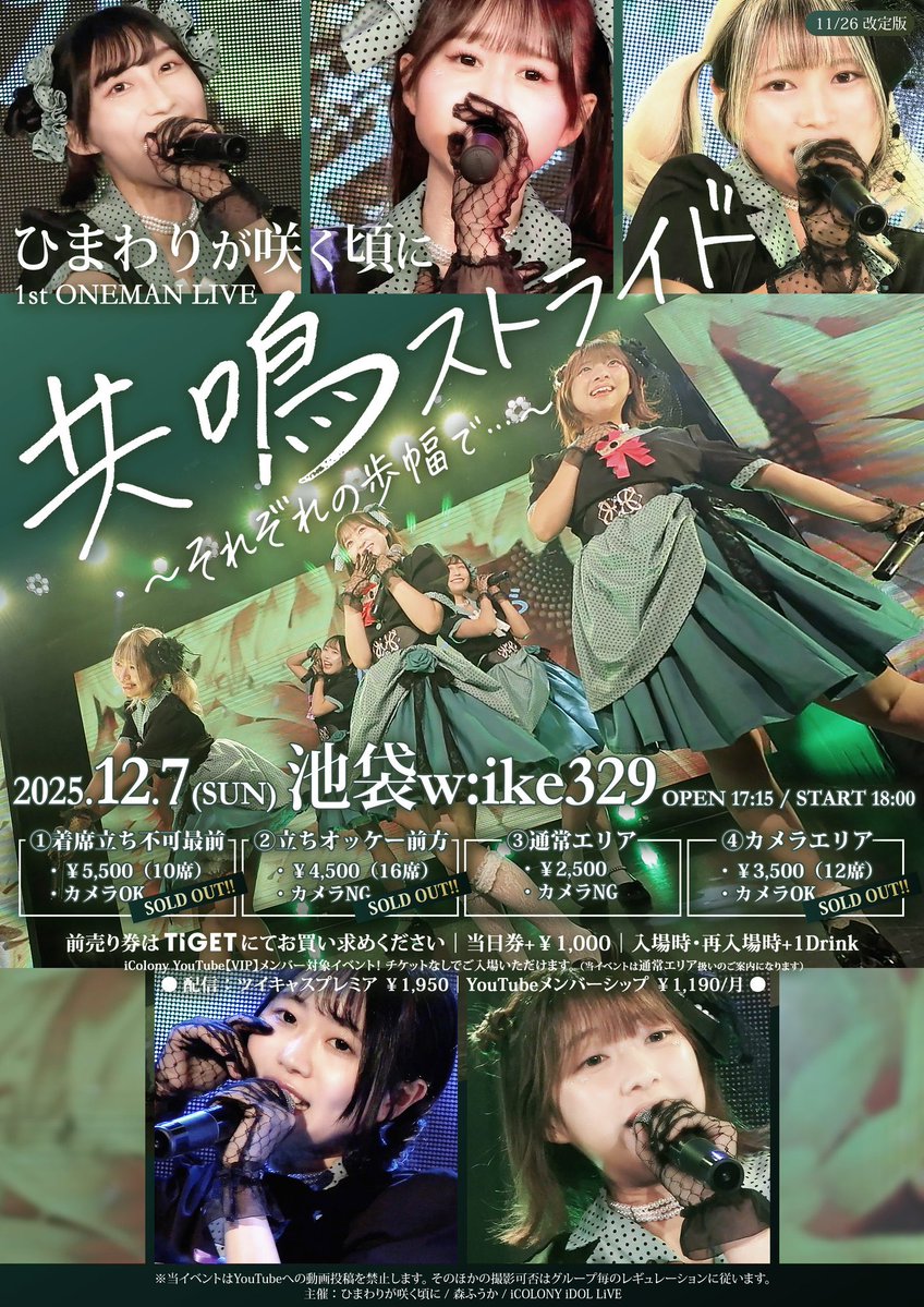 明日のワンマン指名入場特典の予約は【20時まで】☺️ あと1時間くらい