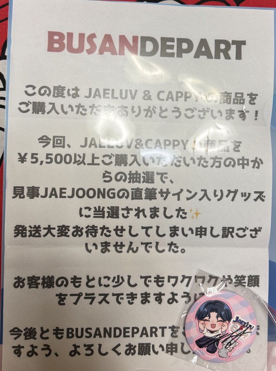 ジェジュンさんの直筆サイン入りグッズ 嬉しいです💕 ありがとうご