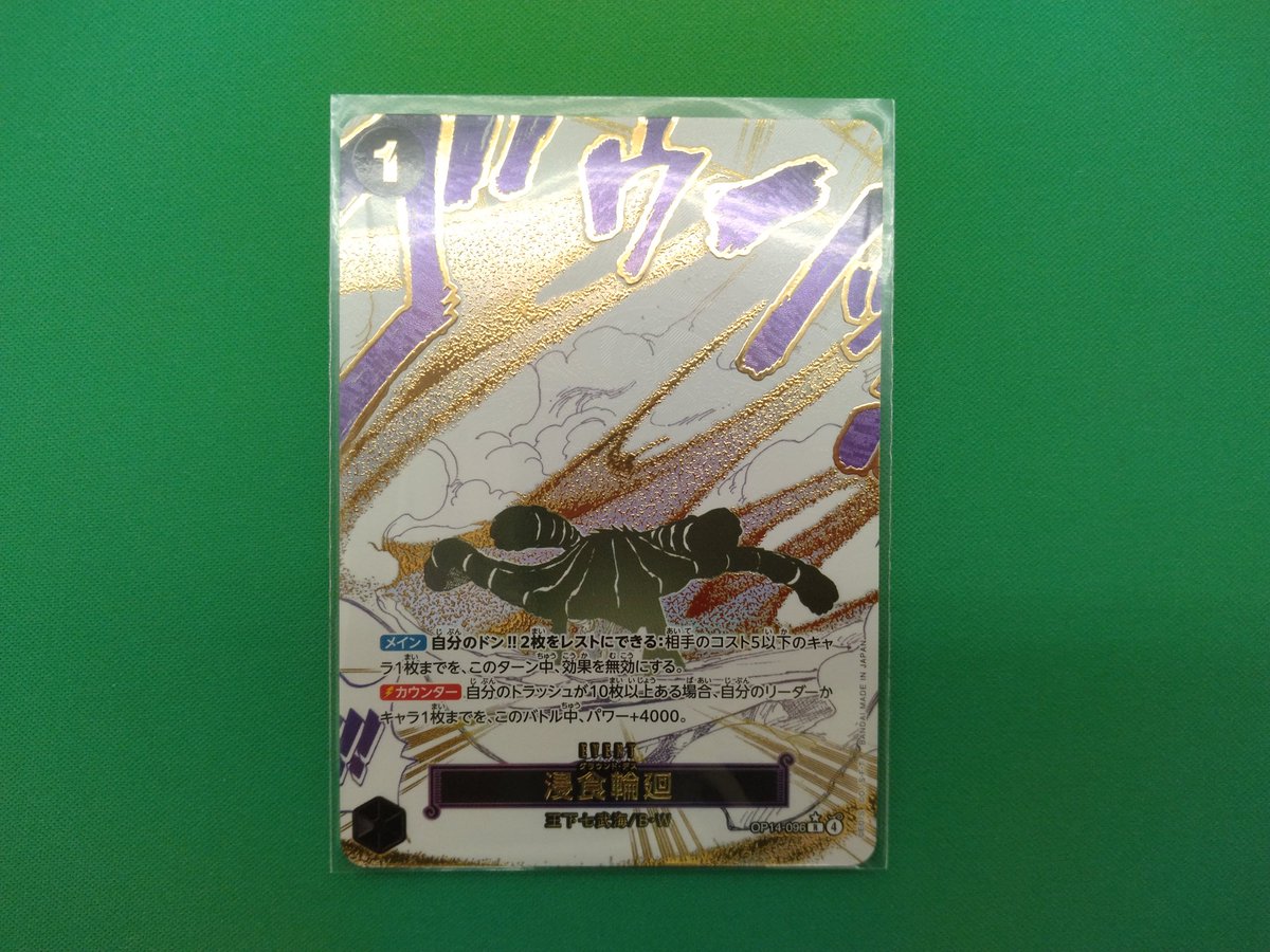 蒼海の七傑 侵食輪廻 Rパラレル 2枚セット OP14-096 パラレル】OP14