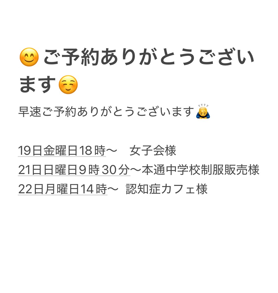 📣早速ありがとうございます😊📣