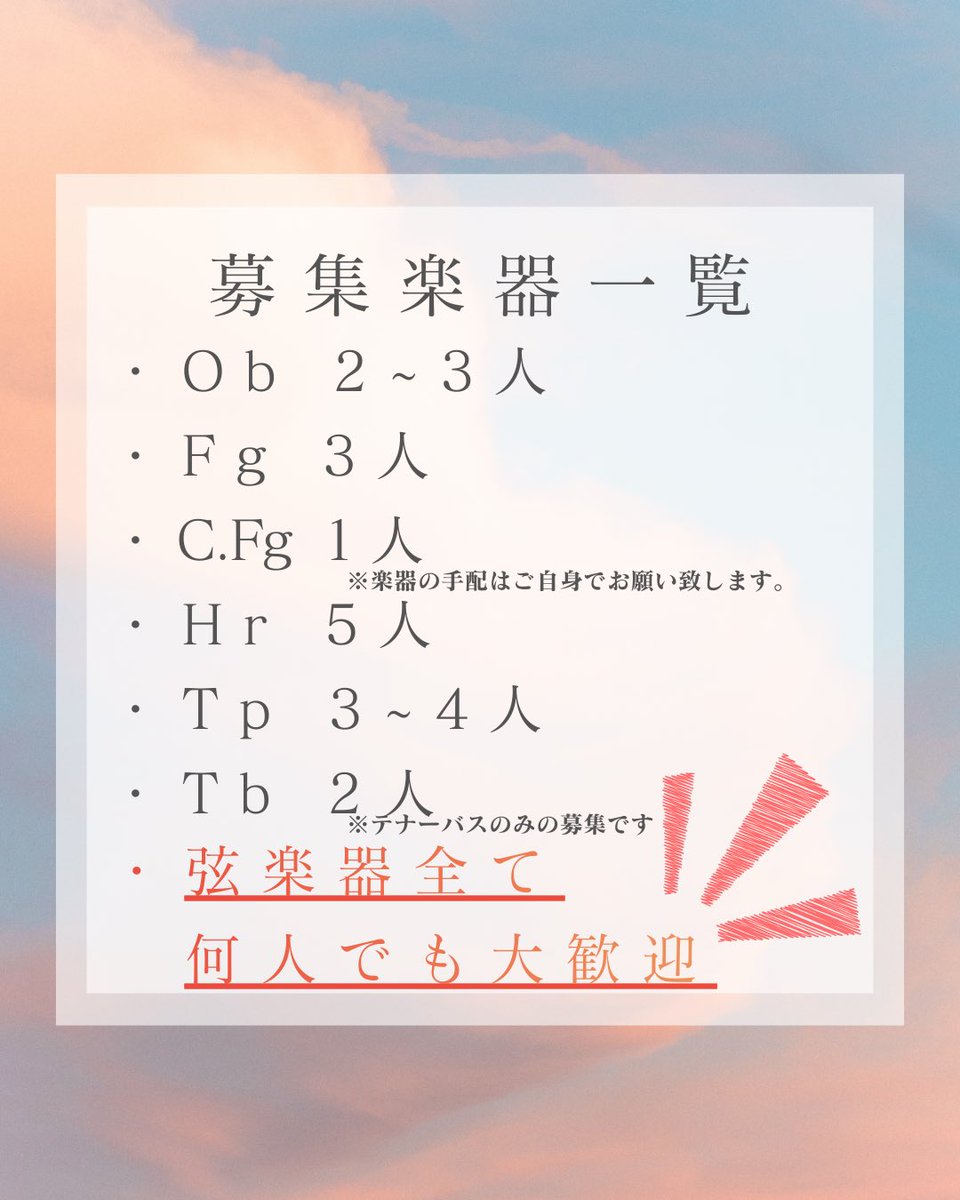 Horizonorch's tweet photo. 【演奏者募集開始】

「Orchestre Horizon 創立演奏会」
演奏者の募集を開始します-`📣⋆

詳しくは応募フォーム又はこの投稿の画像をチェックしてください✅👇🏻

沢山のご応募をお待ちしております❣️

«弦楽器フォーム»
https://t.co/ZCMhqolZuZ

«管打楽器フォーム»
https://t.co/5UzFD6oFfk https://t.co/L2wMnNlHMF