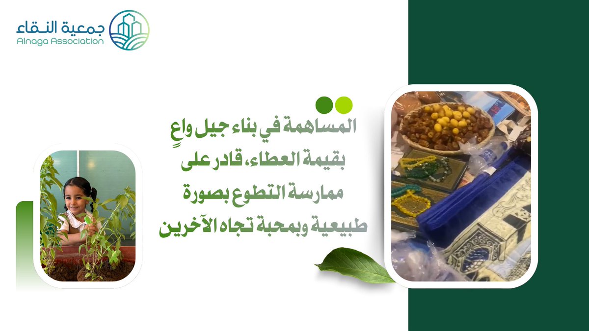 معًا… نزرع الخير، ونبني أثرًا يدوم ..☘️💚
#اليوم_العالمي_للتطوع 
#جمعية_النقاء
