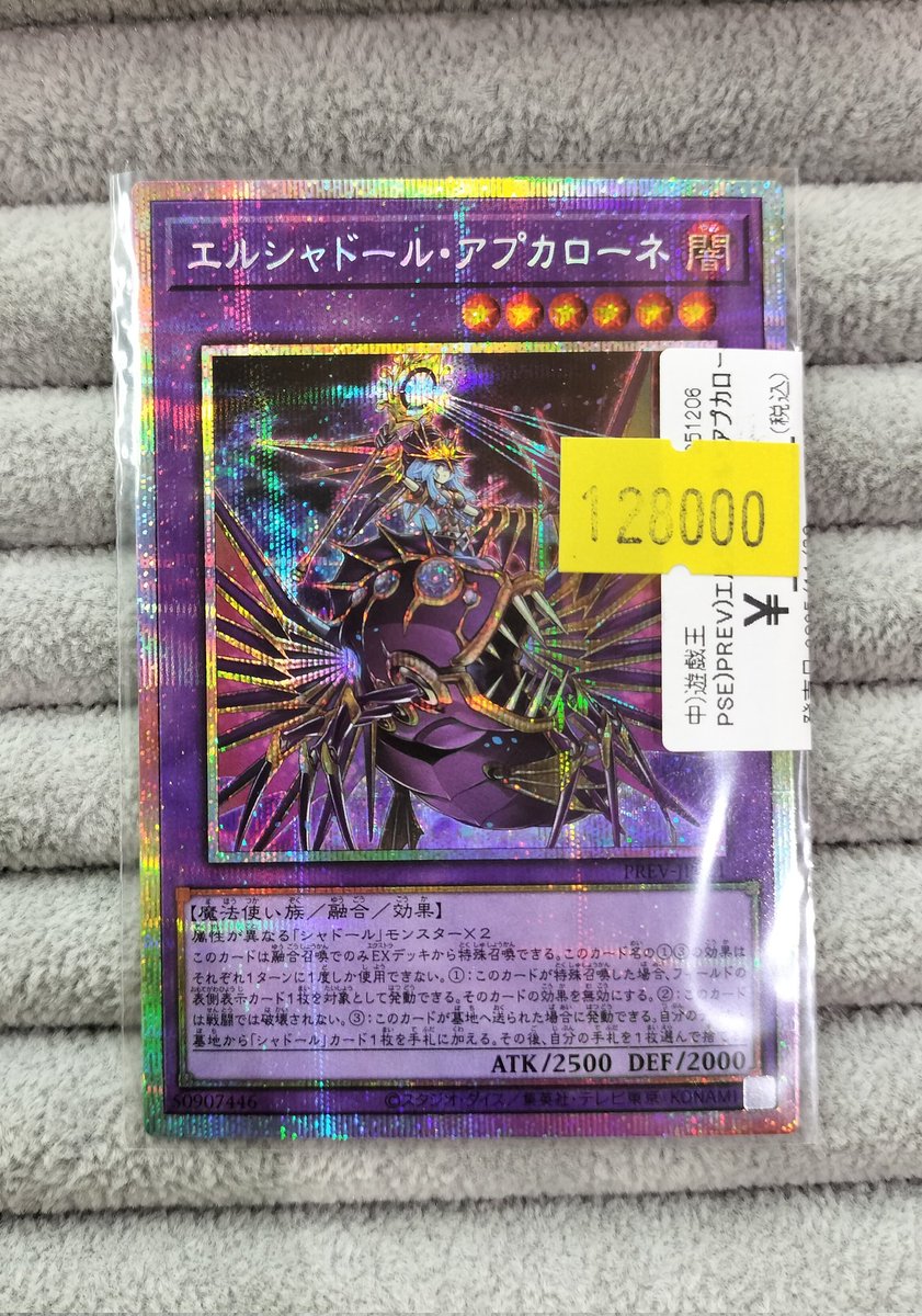 遊戯王 特価情報】 エルシャドールアプカローネ プリズマ ¥128,000