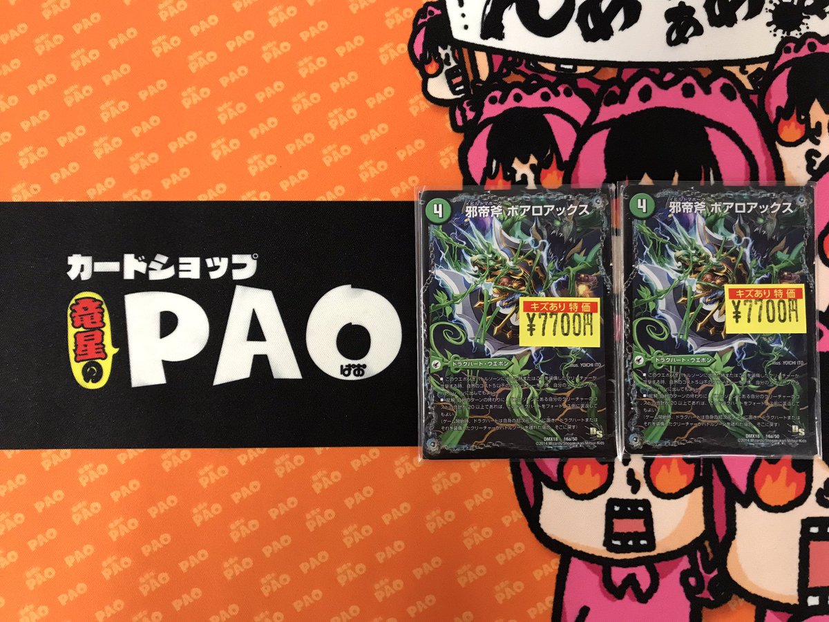 🦉池PAOサンシャイン🦉 #デュエルマスターズ 🌟訳アリ特価更新🌟 ✓邪