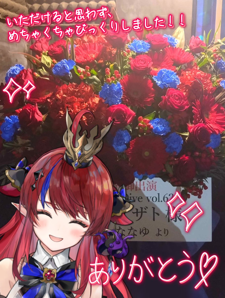 お花貰えると思ってなかった😭😭 ななゆさん送ってくれて ありがとうご