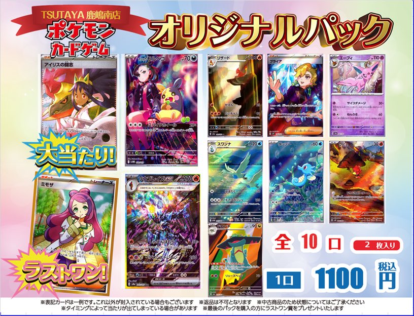 🎀オリパ情報🎀 ＃ポケモンカード ￥1️⃣1️⃣0⃣0⃣オリパ 全