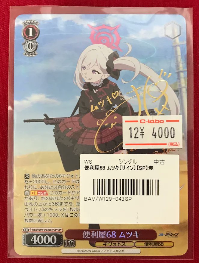 ヴァイスシュヴァルツ 販売情報】 『ブルアカ／ブルーアーカイブ