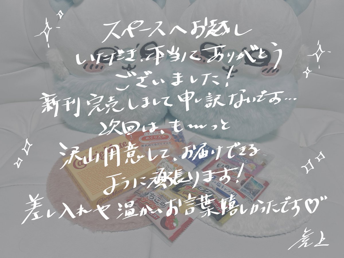 爆スペ、お疲れ様でした🥂✴︎ 新刊完売ありがとうございます、そして