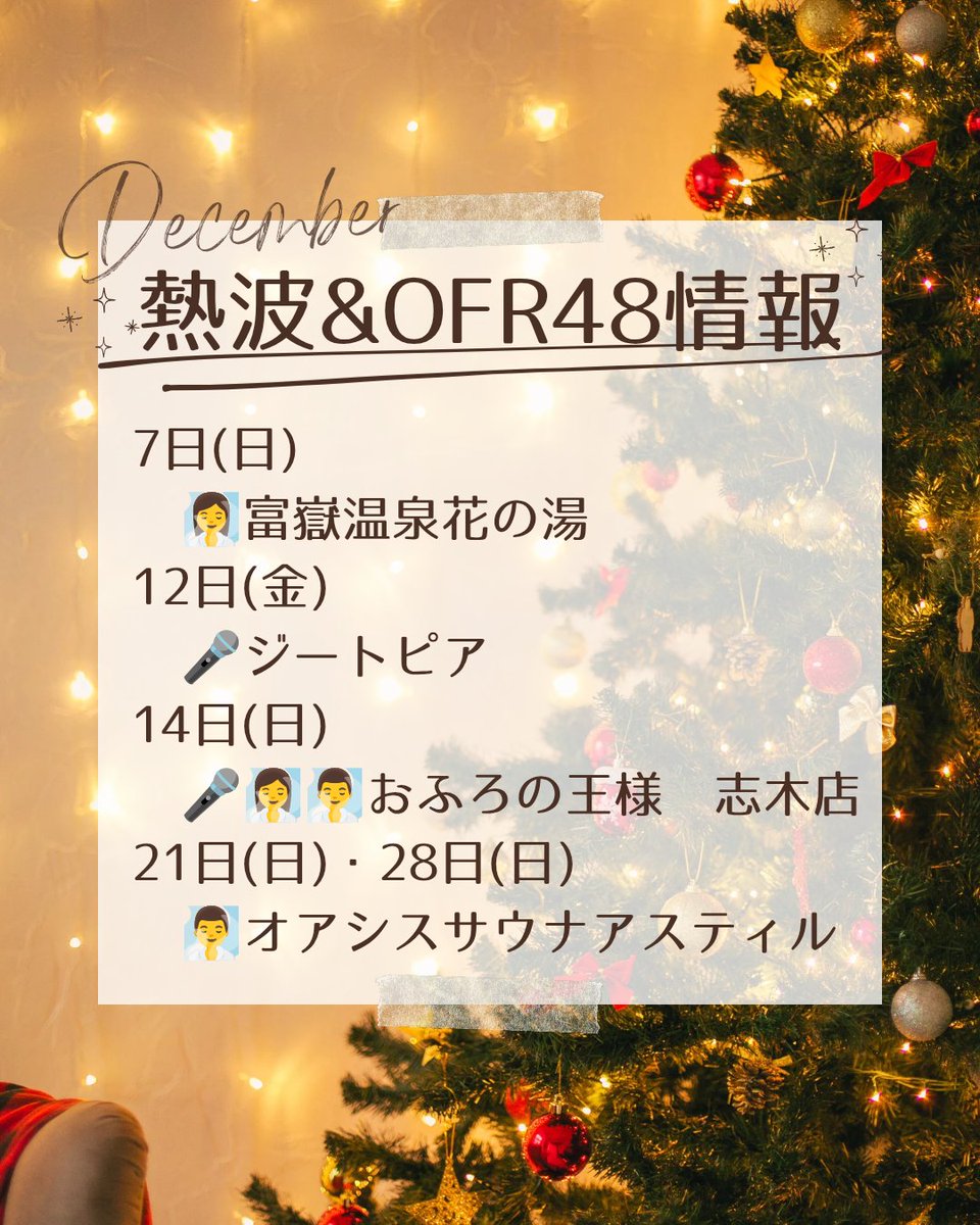 はるちゃん🌸♨️ 熱波師｜OFR48 (@haruchanneppa) / Posts / X