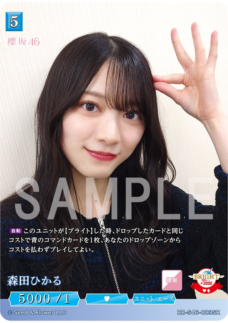 📣 #櫻坂TCG 新カード公開！③📣 ============ 森田ひかる（SR