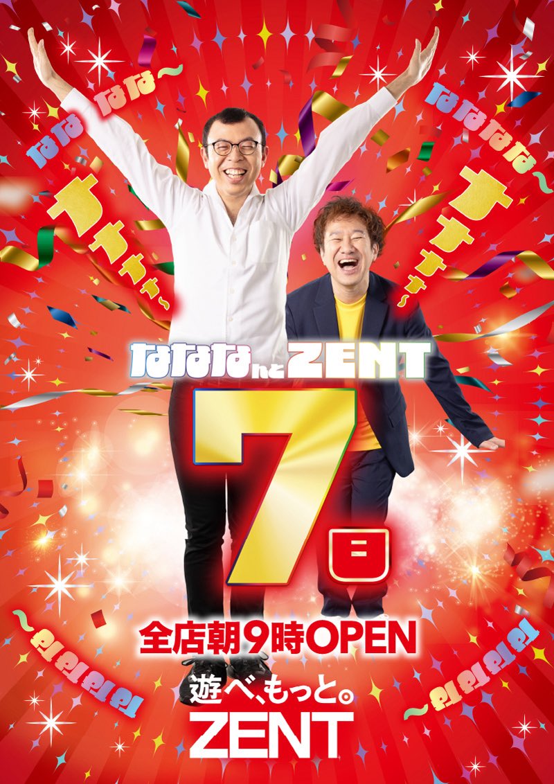 おはようございます！ 12月7日（日）あさ9時OPEN 入場抽選は8時40分