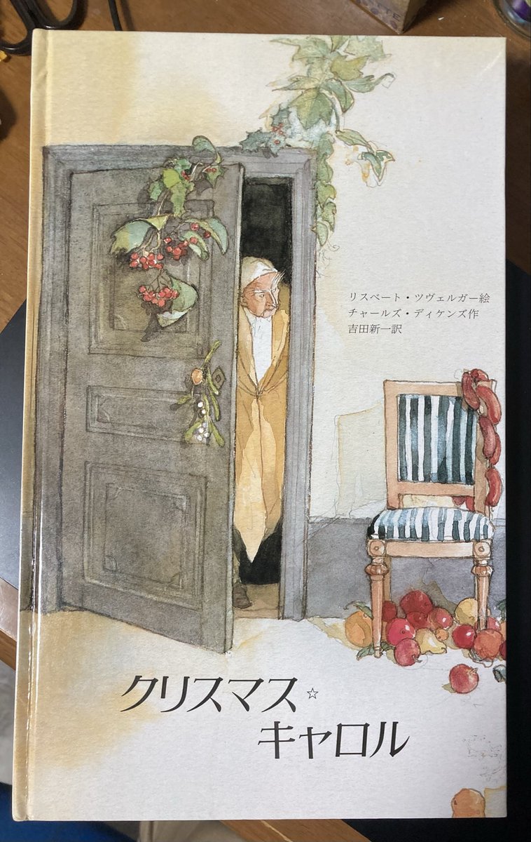 クリスマスの本 ①リスベート・ツヴェルガーの絵がついた『クリスマス クリスマスの本 ①リスベート・ツヴェルガーの絵がついた『クリスマス