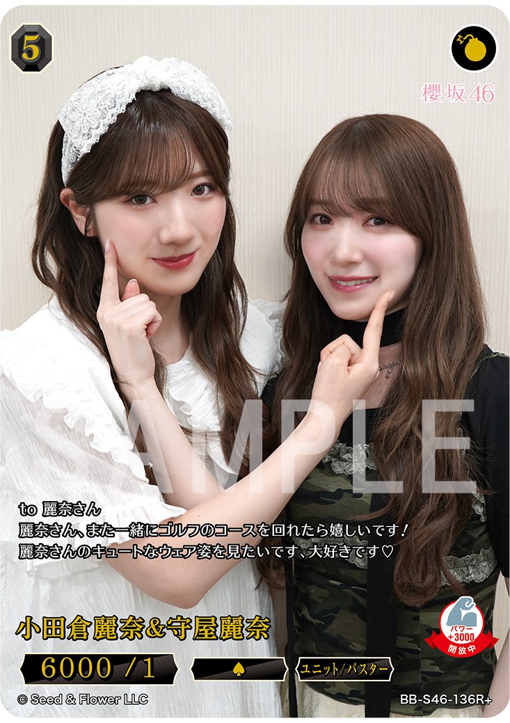 📣 #櫻坂TCG 新カード公開！②📣 ================= 小田倉麗奈＆守屋