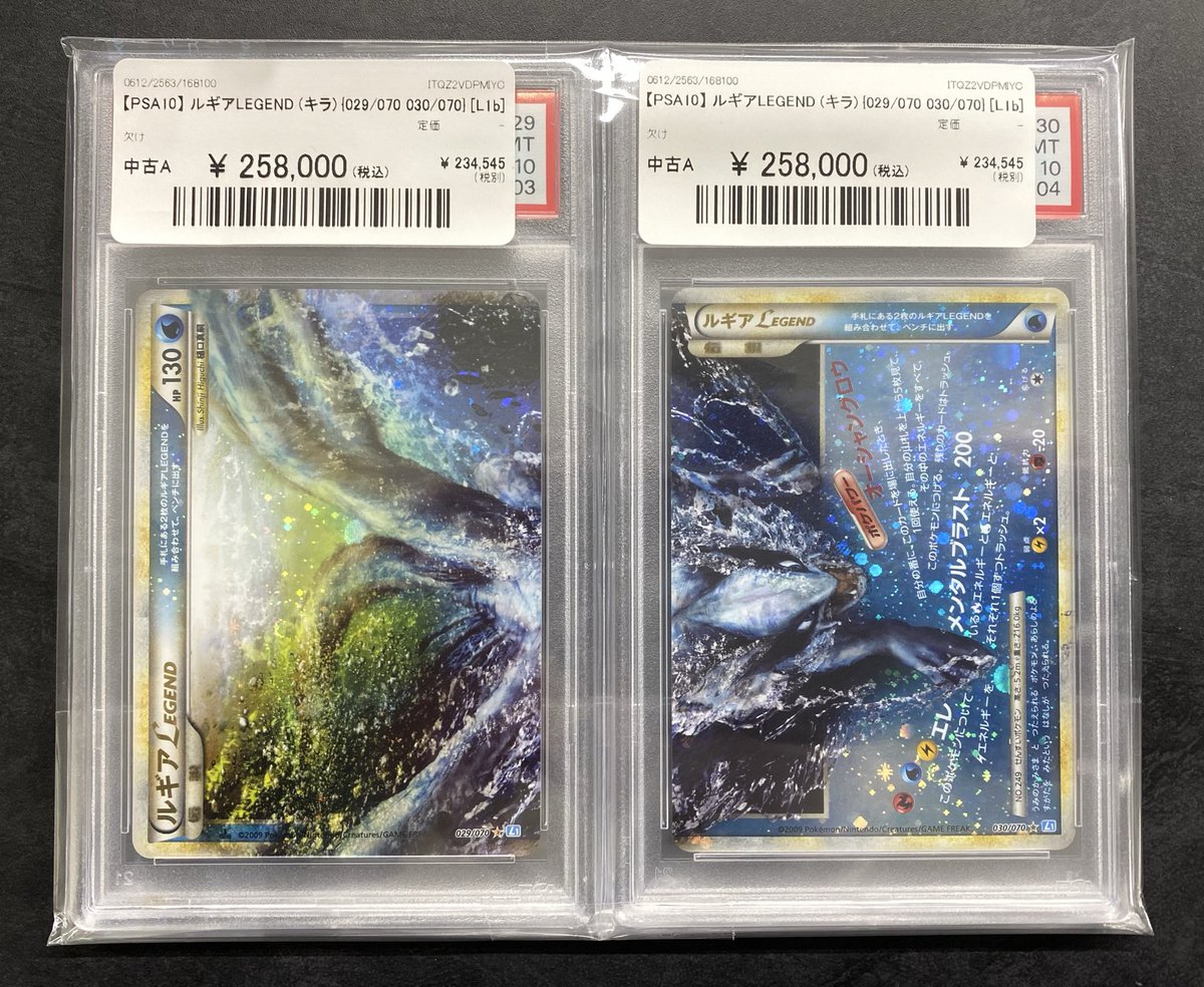 ✨#ポケカ 入荷情報✨】 【PSA10】ルギアLEGEND《キラ》（029/070 030