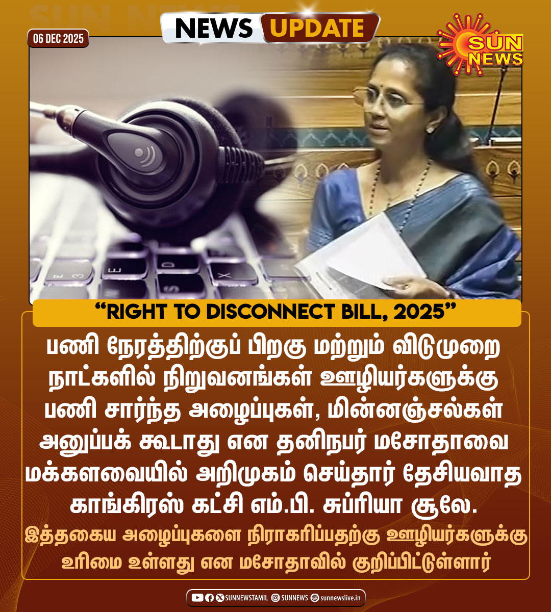 #NewsUpdate | வேலை வாழ்க்கை சமநிலையை மேம்படுத்த புதிய தனிநபர் மசோதாவை அறிமுகம் செய்தார் சுப்ரியா சூலே

தனிநபர் மசோதாக்கள் சட்டமாக மாறுவதற்கான வாய்ப்பு மிகவும் குறைவு என்பது குறிப்பிடத்தக்கது

#SunNews | #RightToDisconnect | #WorkLifeBalance