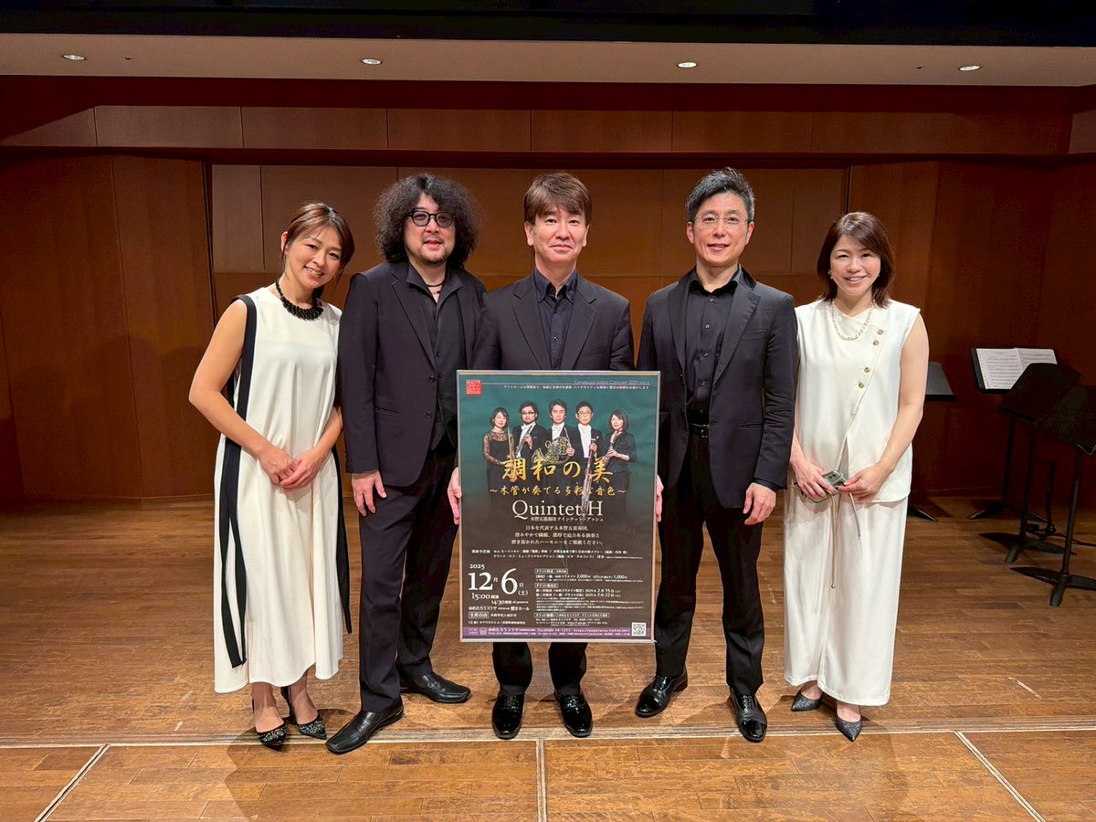 幸田町&amp;武豊町でのコンサートが無事終了しました。
楽しかった〜！！
ご来場くださったお客様、心のこもったキメ細かいサポートをしてくださったスタッフの皆様、ありがとうございました！
アッシュ最高！
#木管五重奏　
#クインテットアッシュ
#幸田町民会館
#ゆめたろうプラザ