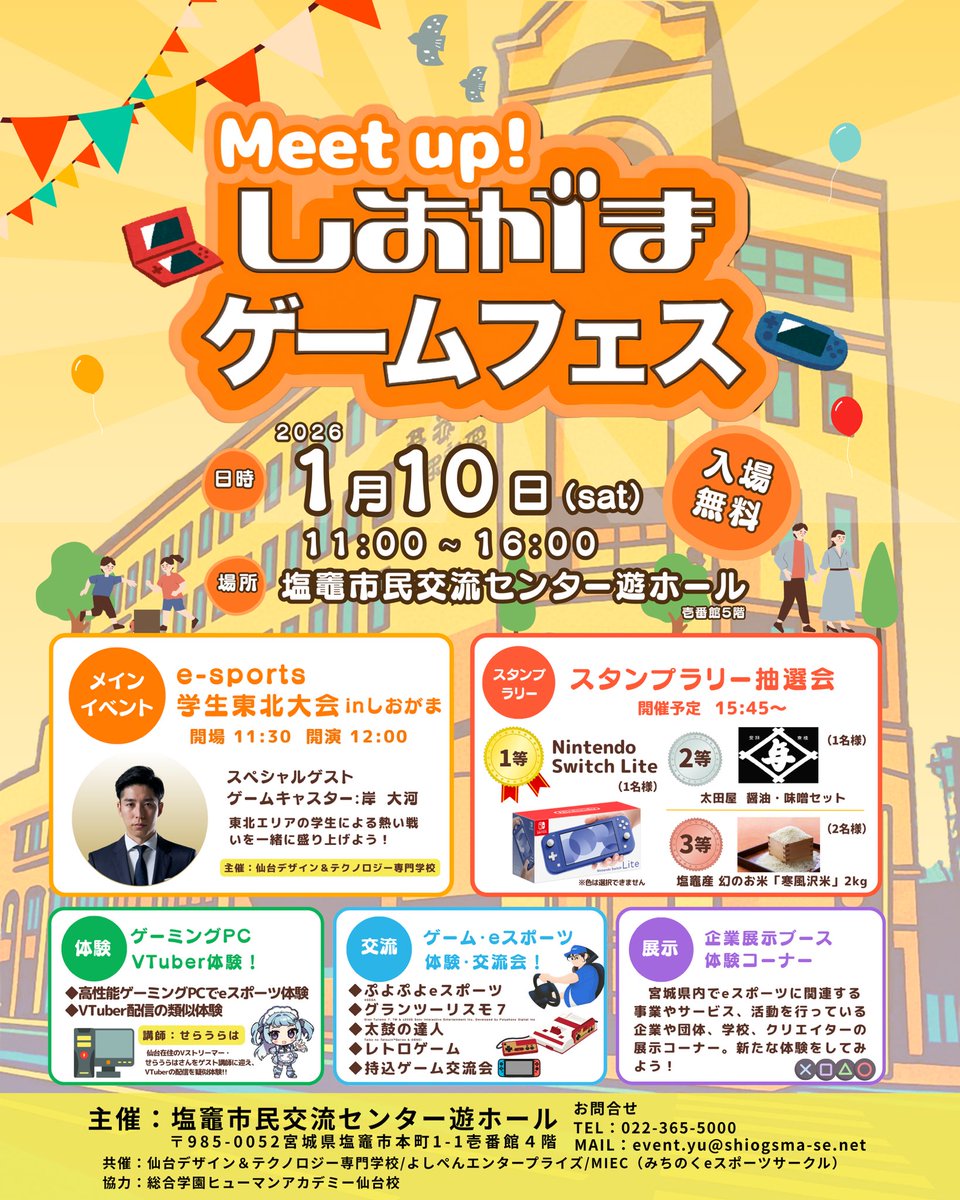 塩竈市民交流センター遊ホール tweet media