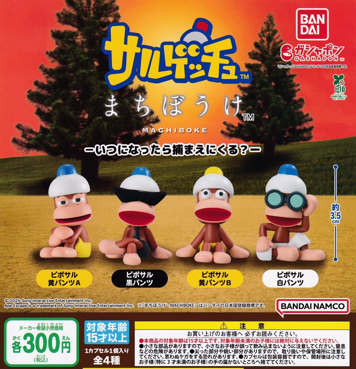 ❌完売商品のお知らせ❌ ▶︎サルゲッチュ まちぼうけ いつになったら