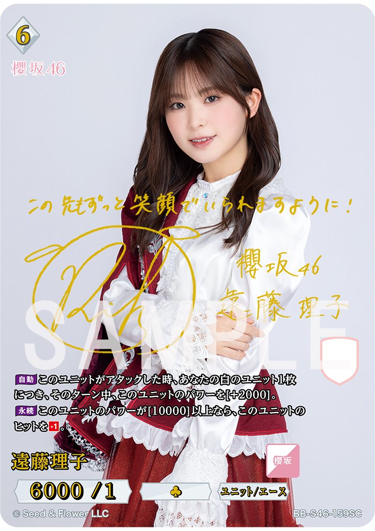 📣 #櫻坂TCG 新カード公開！⑥📣 ============ 遠藤理子（SC