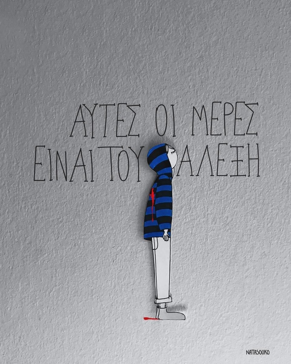 _SimonLeone's tweet image. Σάββατο προς Κυριακή
χειμωνιάτικη γιορτή
ήταν μια σφαίρα κρατική
ντυμένη νύχτα με στολή 

Στιγματισμένη γειτονιά
μες στη δική σου αγκαλιά
σημάδεψαν μία γενιά
με μία σφαίρα στην καρδιά