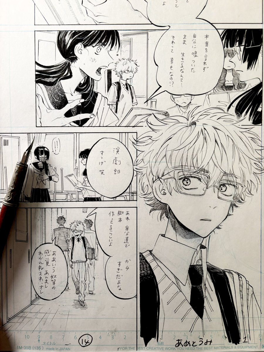 ☔️🪼お知らせ 12/4発売のジャンプSQ.1月号に「あめとうみ」14話が