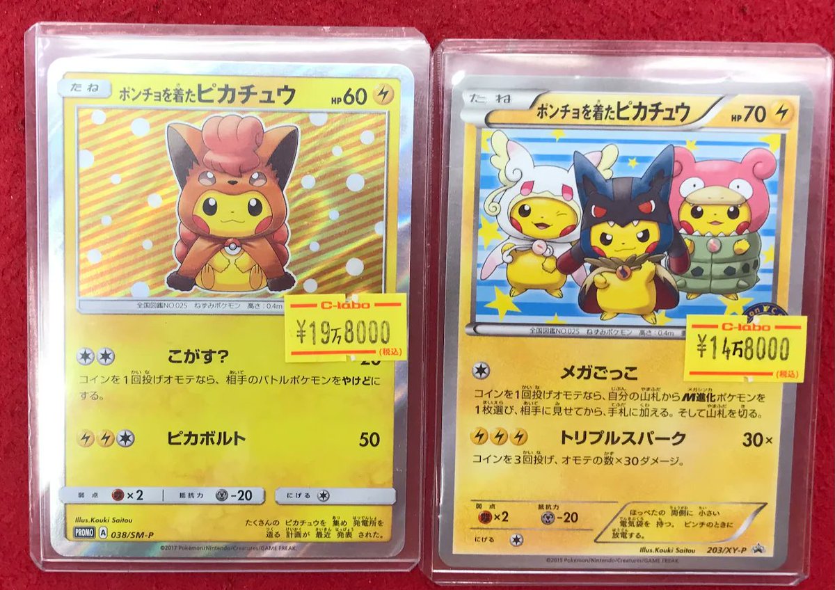 こちらの『ポンチョを着たピカチュウ （XY-P）』完売致しました‼️ お
