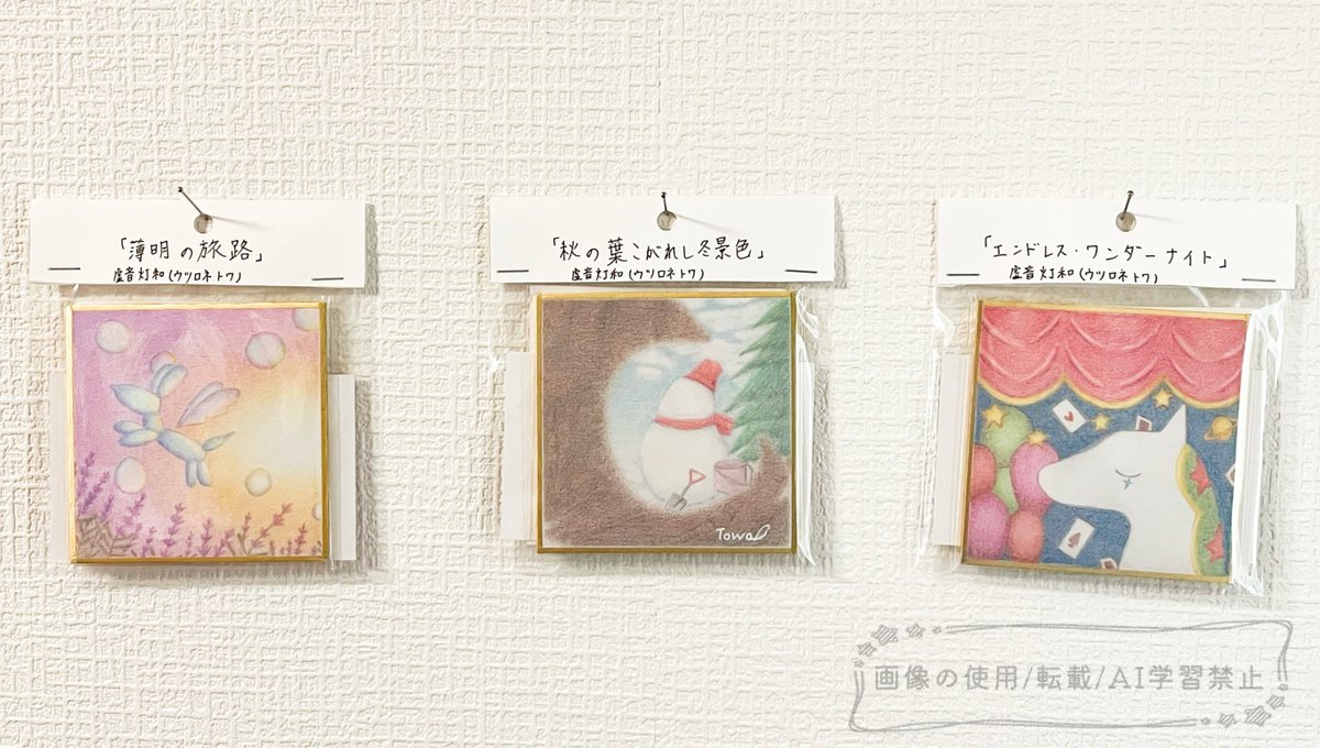 #ごーなな展2冬支度
12/21(日)まで一色商店さんで開催中の #ごーなな展2 にこれらの作品で参加しております！
秋から冬への移ろいを描いた新作がイチオシです⛄️✨

色鉛筆ならではの柔らかい質感を楽しんでいただきたいので、会場で見かけた際はぜひお手にとってご覧ください♪

各¥3,300(税込)