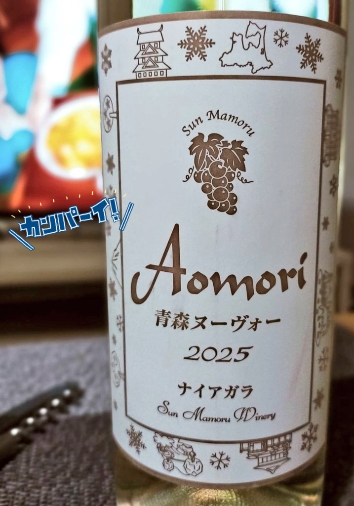 今日はこちらをいただきます🍷