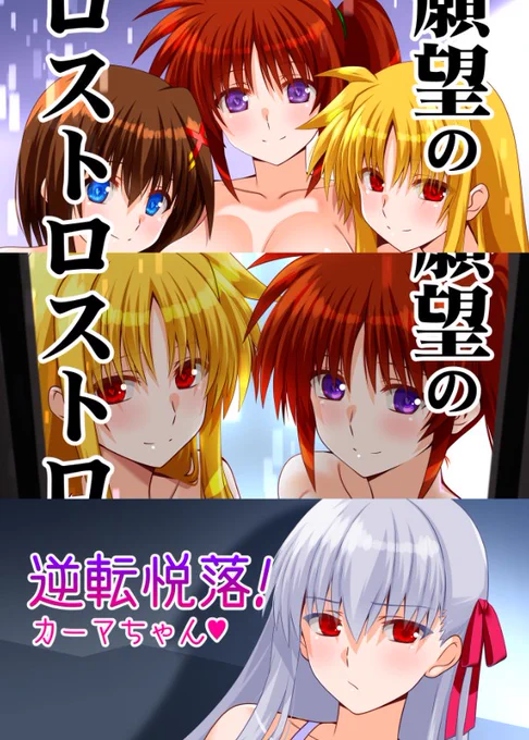冬コミ新刊3冊の表紙、トリミング合体!
ロストロストロ～
カーマちゃんは堕としに行ったら堕とされる競泳水着本です。
とらさん、メロンさんで委託分予約始まりました。
それぞれサンプルあります。よろしくお願いいたします!
🍈https://t.co/jjde1ZFvO6 
🐯https://t.co/qyybdyGn3R 