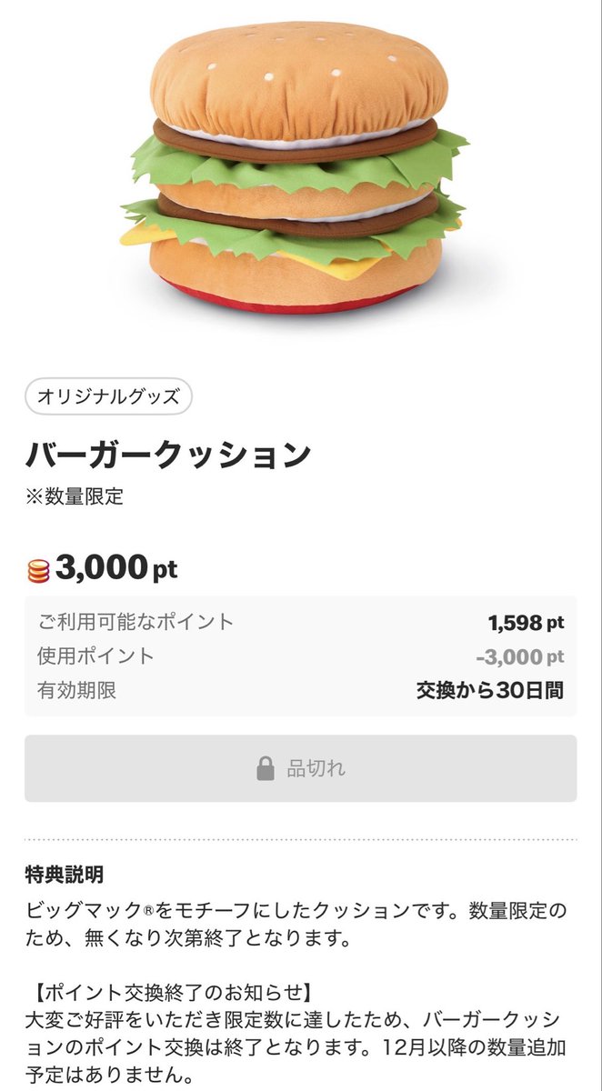 バーガークッション