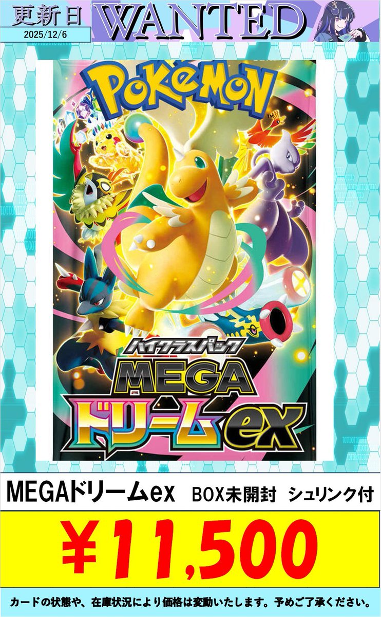 ボムポケカ買取 #ポケカ ＃ポケカBOX買取 MEGAドリームex ¥11500