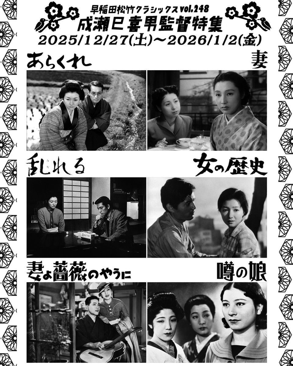 ◇上映作品が決定しました！◇ 🌸🎍🌅【12/27(土)～2026/1/2(金