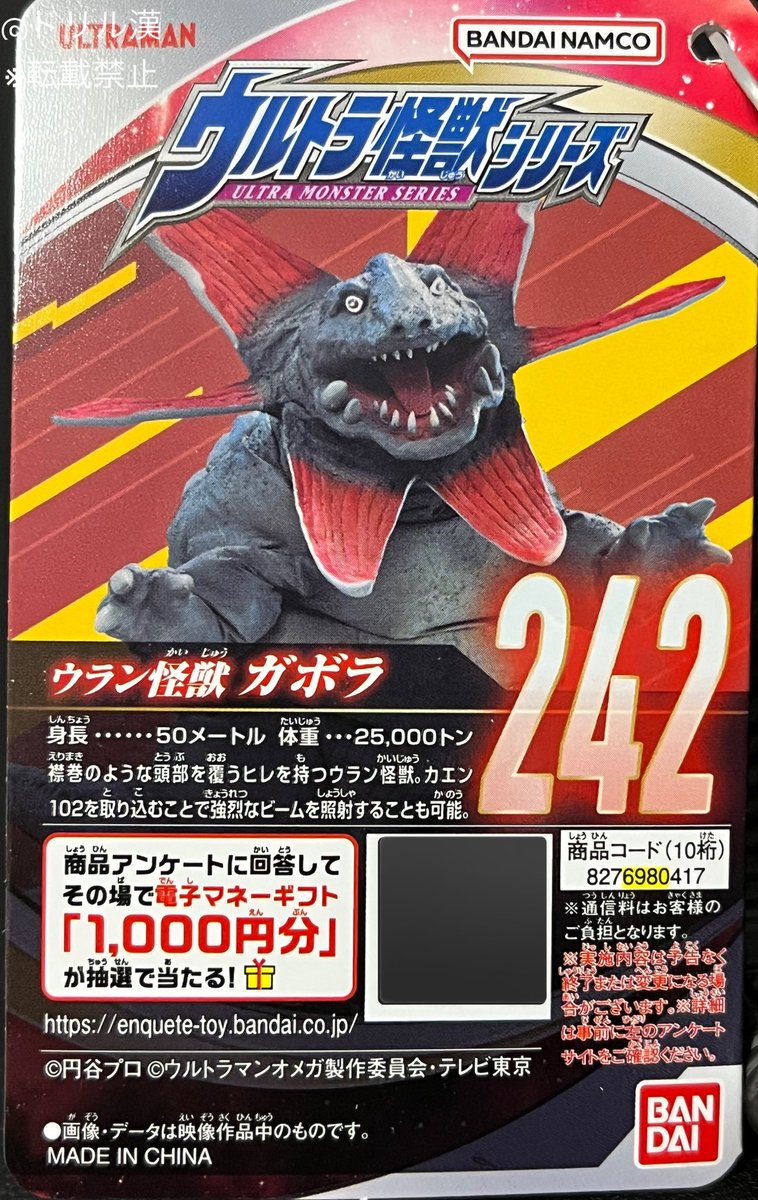 私立ソフビ怪獣図鑑】 2025年 バンダイ ウルトラ怪獣シリーズ 242