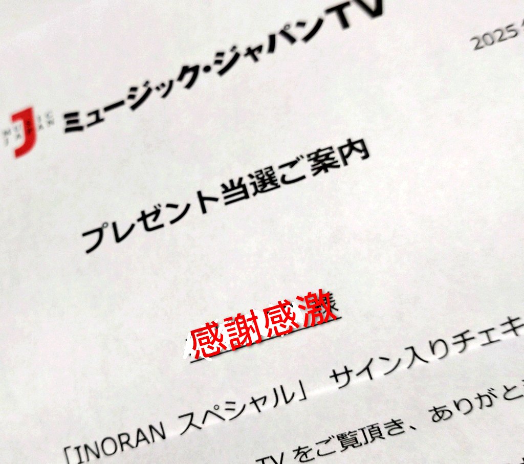 EPEX MU ミュー 뮤 5集 対面サイン会 当選 チェキ ポラロイド サイン ミュージック・ジャパンTVのINORANサイン入りチェキ当選！ありがとう